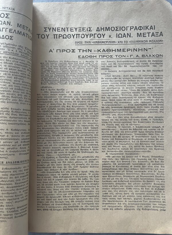 Rare, 1936, I. METAXAS, GREECE, Magazine, National Speeches, 4th August Regime - Image 5