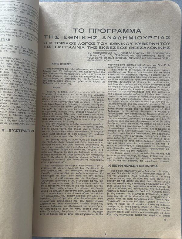 Rare, 1936, I. METAXAS, GREECE, Magazine, National Speeches, 4th August Regime - Image 6