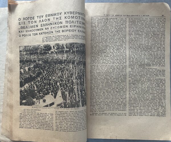 Rare, 1936, I. METAXAS, GREECE, Magazine, National Speeches, 4th August Regime - Image 8