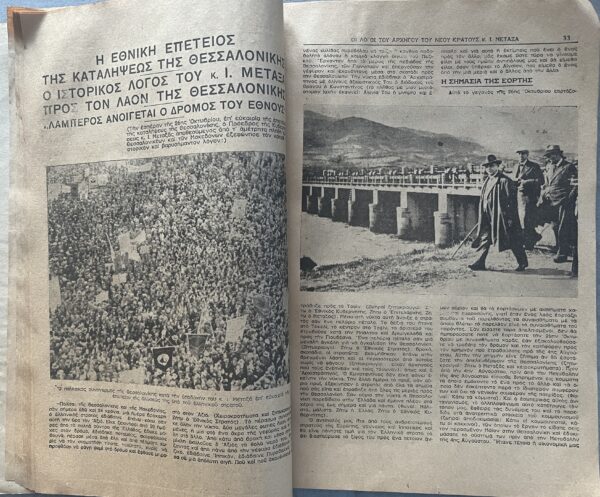 Rare, 1936, I. METAXAS, GREECE, Magazine, National Speeches, 4th August Regime - Image 9