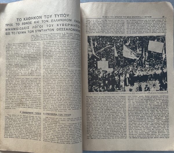 Rare, 1936, I. METAXAS, GREECE, Magazine, National Speeches, 4th August Regime - Image 10