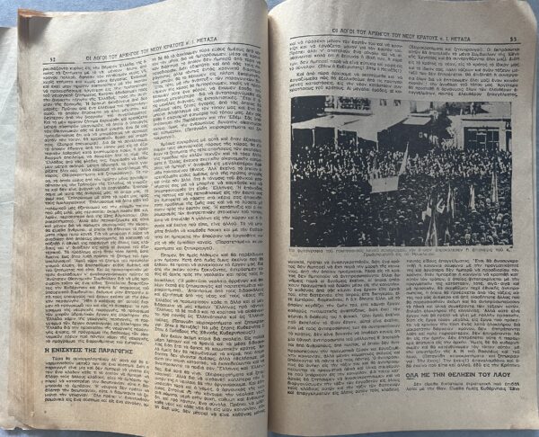 Rare, 1936, I. METAXAS, GREECE, Magazine, National Speeches, 4th August Regime - Image 11