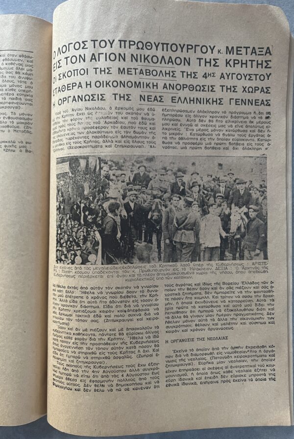 Rare, 1936, I. METAXAS, GREECE, Magazine, National Speeches, 4th August Regime - Image 12