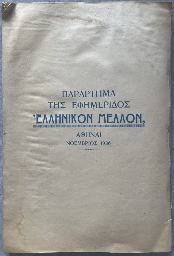 Rare, 1936, I. METAXAS, GREECE, Magazine, National Speeches, 4th August Regime - Image 13