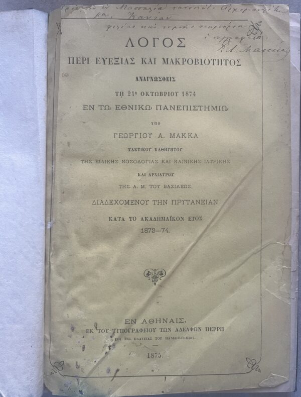 Signed, 1875, Georgios Makkas, Greek Medicine Book about Longevity, King George I