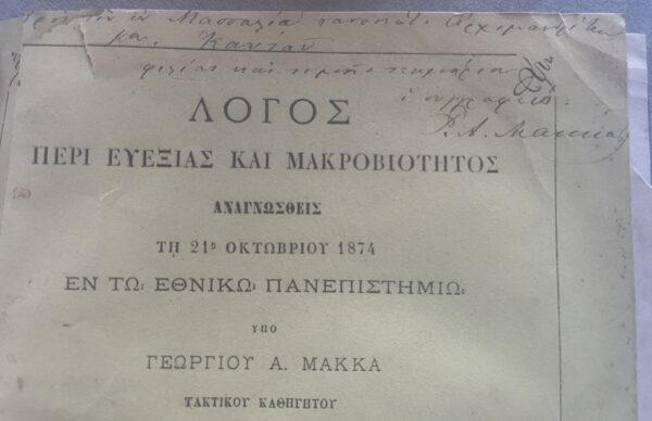 Signed, 1875, Georgios Makkas, Greek Medicine Book about Longevity, King George I - Image 4