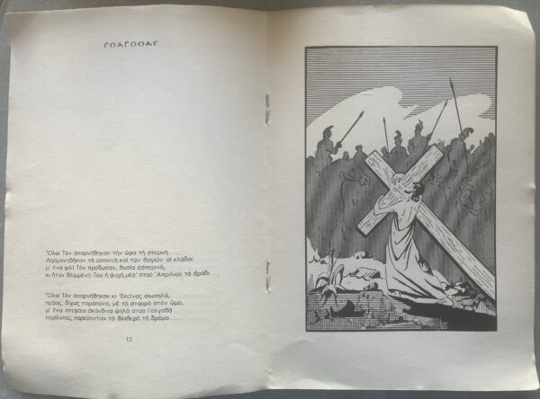 Rare, Signed, 1953, Alekos Spanopoulos, Golgothas, Drawings Kostas Plakotaris, 1/300, Greek Art, Poetry - Image 6