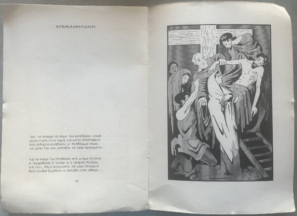 Rare, Signed, 1953, Alekos Spanopoulos, Golgothas, Drawings Kostas Plakotaris, 1/300, Greek Art, Poetry