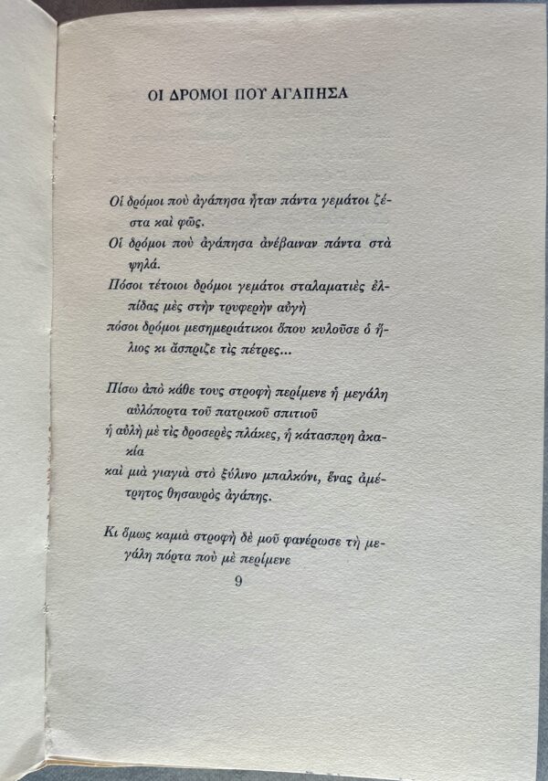 Rare, 1962, Lina Kasdagli, Poetry, I Dromi tou Mesimeriou, G. Varlamos, 1/320 - Image 3