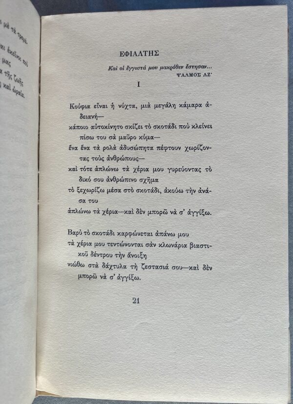 Rare, 1962, Lina Kasdagli, Poetry, I Dromi tou Mesimeriou, G. Varlamos, 1/320 - Image 4