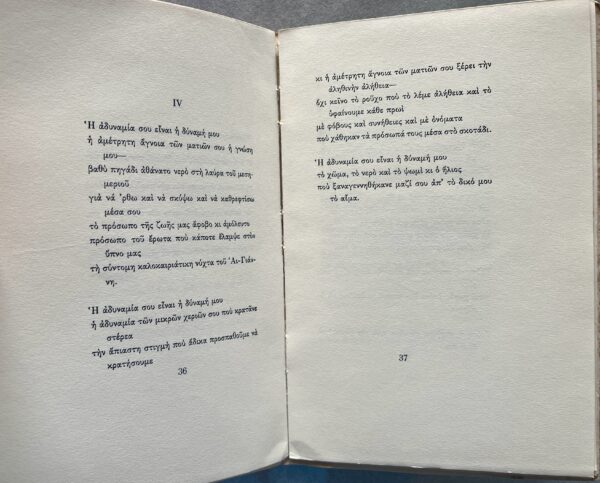 Rare, 1962, Lina Kasdagli, Poetry, I Dromi tou Mesimeriou, G. Varlamos, 1/320 - Image 6