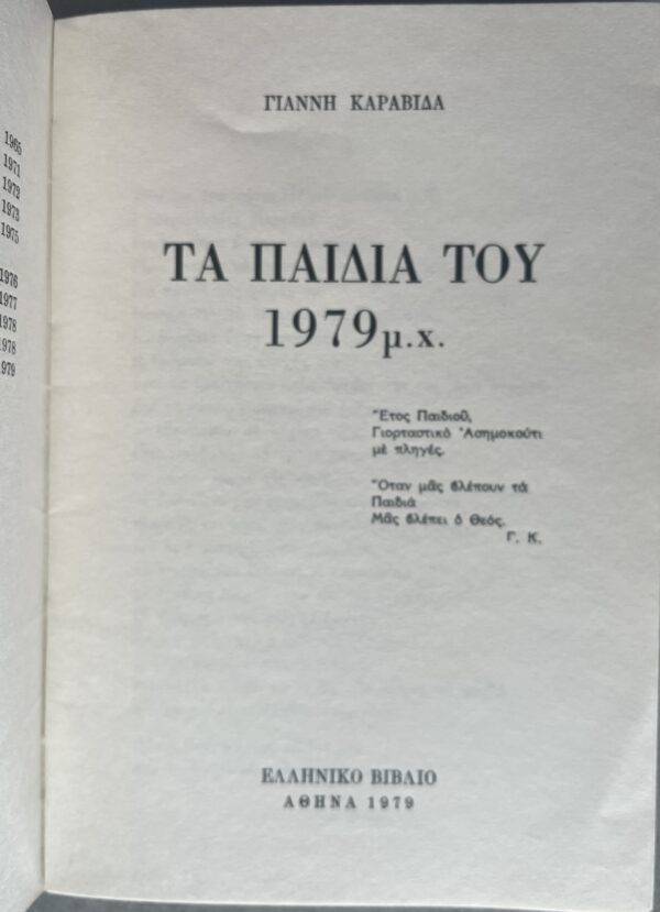 Rare, 1979, Yiannis Karavidas, Greek Poetry&Art, Illustrated with original woodcuts - Image 3