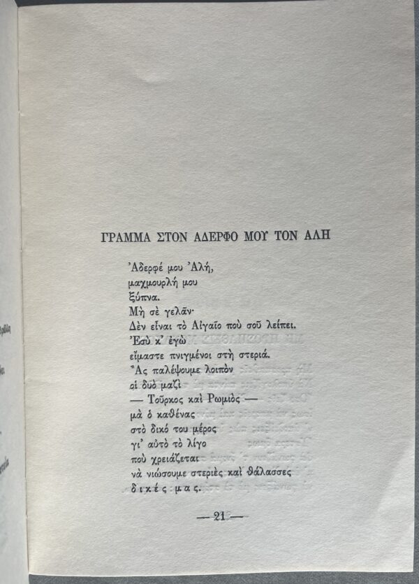 Rare, 1979, Yiannis Karavidas, Greek Poetry&Art, Illustrated with original woodcuts - Image 6