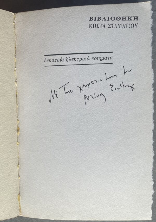 Rare, Signed, 1978, Dinos Siotis, Greek Poetry, First Edition, 1/55, San Francisco Printing, Dekatria Ilektrika Piimata - Image 2