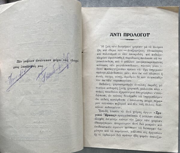 SIGNED, 1921, First Edition, Greek Book, Tragiki Erotes, Port Said, Egypt, Nea Iho, Island of Kasos - Image 3