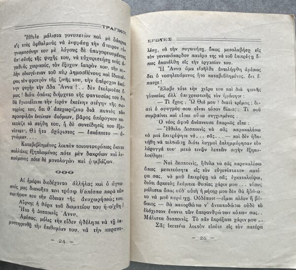 SIGNED, 1921, First Edition, Greek Book, Tragiki Erotes, Port Said, Egypt, Nea Iho, Island of Kasos - Image 5