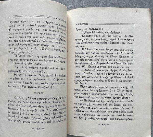 SIGNED, 1921, First Edition, Greek Book, Tragiki Erotes, Port Said, Egypt, Nea Iho, Island of Kasos - Image 6