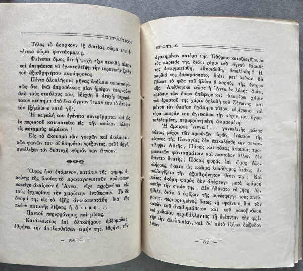 SIGNED, 1921, First Edition, Greek Book, Tragiki Erotes, Port Said, Egypt, Nea Iho, Island of Kasos - Image 7