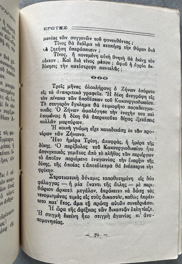 SIGNED, 1921, First Edition, Greek Book, Tragiki Erotes, Port Said, Egypt, Nea Iho, Island of Kasos - Image 8