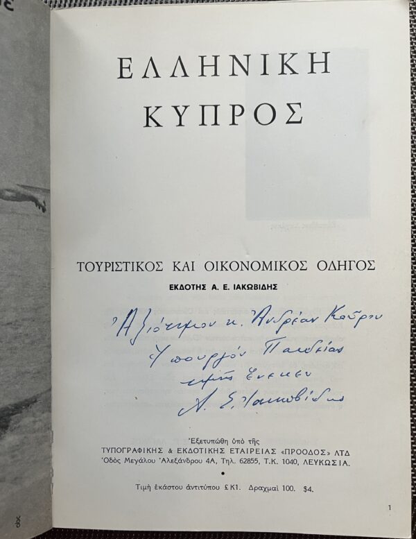 Rare, Signed, 1972, Elliniki Kypros, First Edition, Unified Cyprus, Touristic Guide - Image 2