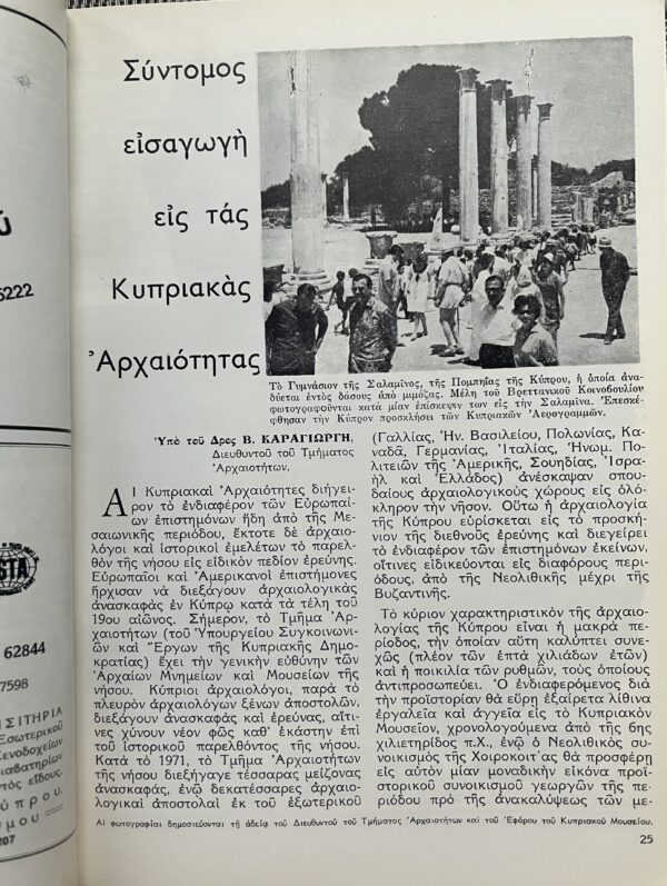 Rare, Signed, 1972, Elliniki Kypros, First Edition, Unified Cyprus, Touristic Guide - Image 4