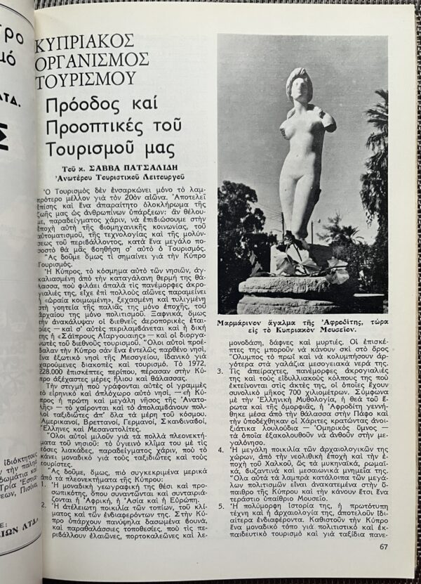 Rare, Signed, 1972, Elliniki Kypros, First Edition, Unified Cyprus, Touristic Guide - Image 7