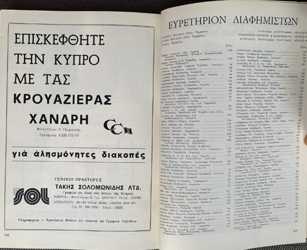 Rare, Signed, 1972, Elliniki Kypros, First Edition, Unified Cyprus, Touristic Guide - Image 12