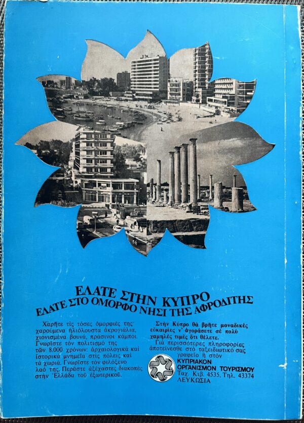 Rare, Signed, 1972, Elliniki Kypros, First Edition, Unified Cyprus, Touristic Guide - Image 13