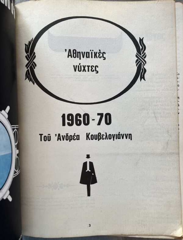 1970, Greek Athens Music & Night Club Guide, First Edition, Onassis, Jackie O. - Image 2