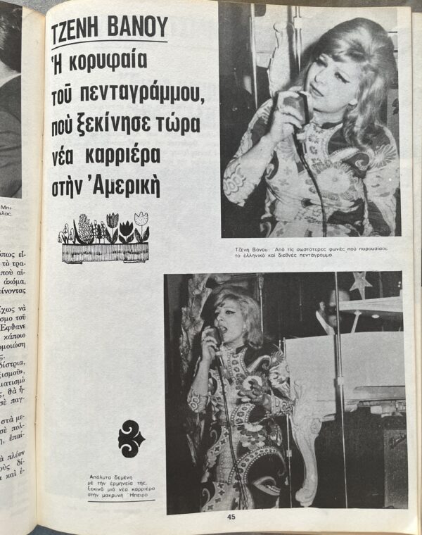 1970, Greek Athens Music & Night Club Guide, First Edition, Onassis, Jackie O. - Image 3