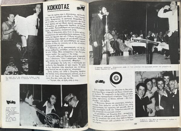 1970, Greek Athens Music & Night Club Guide, First Edition, Onassis, Jackie O. - Image 7