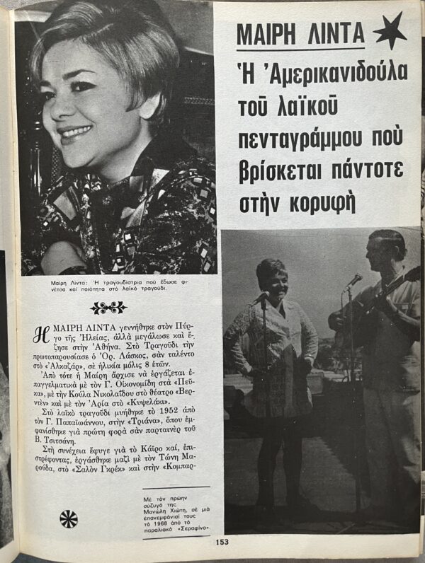 1970, Greek Athens Music & Night Club Guide, First Edition, Onassis, Jackie O. - Image 8