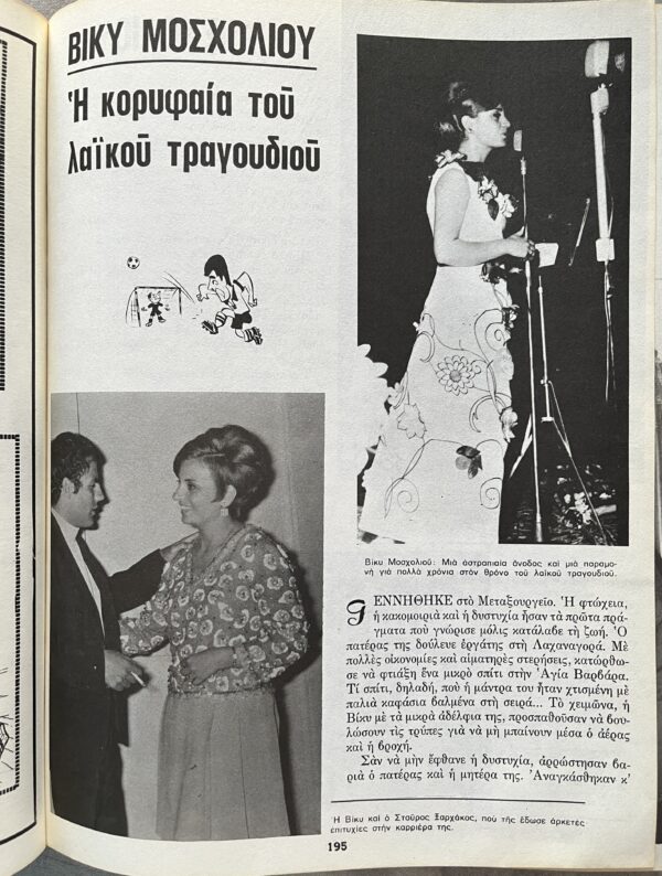 1970, Greek Athens Music & Night Club Guide, First Edition, Onassis, Jackie O. - Image 11