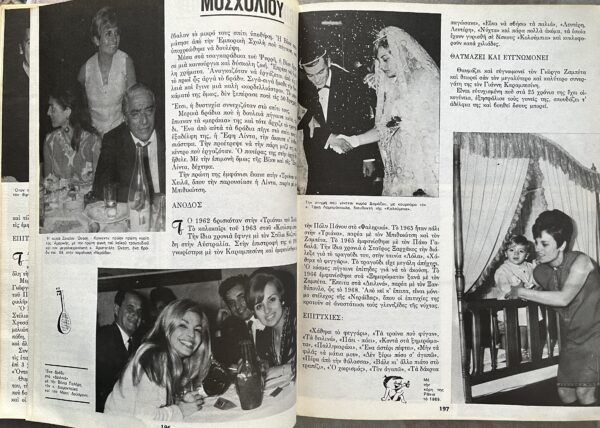 1970, Greek Athens Music & Night Club Guide, First Edition, Onassis, Jackie O. - Image 12