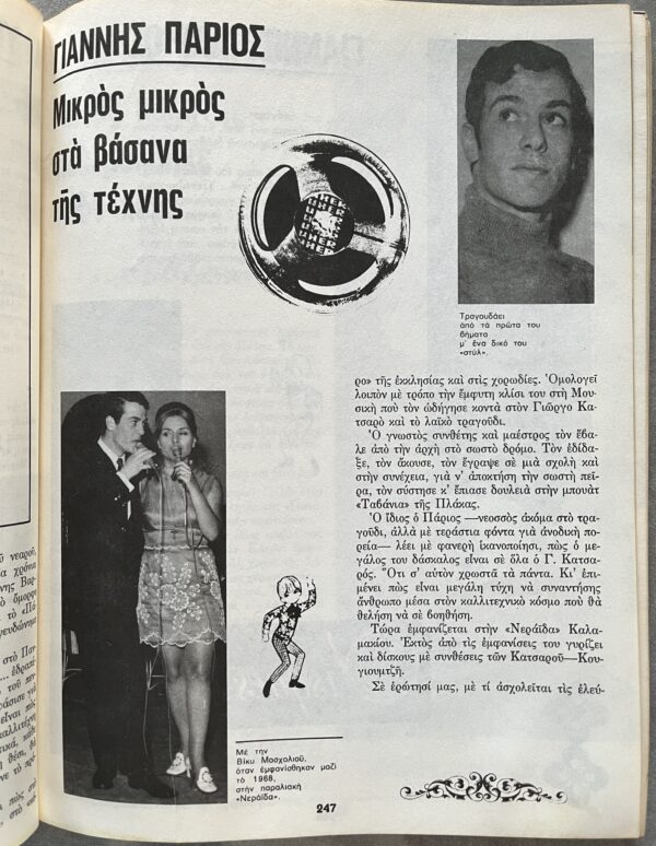 1970, Greek Athens Music & Night Club Guide, First Edition, Onassis, Jackie O. - Image 14