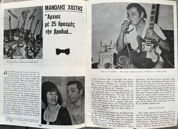 1970, Greek Athens Music & Night Club Guide, First Edition, Onassis, Jackie O. - Image 16