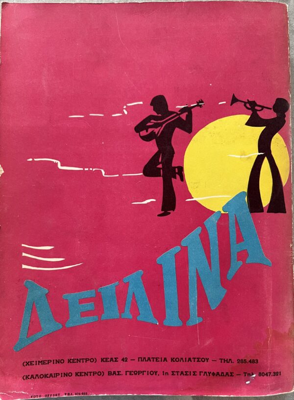 1970, Greek Athens Music & Night Club Guide, First Edition, Onassis, Jackie O. - Image 17