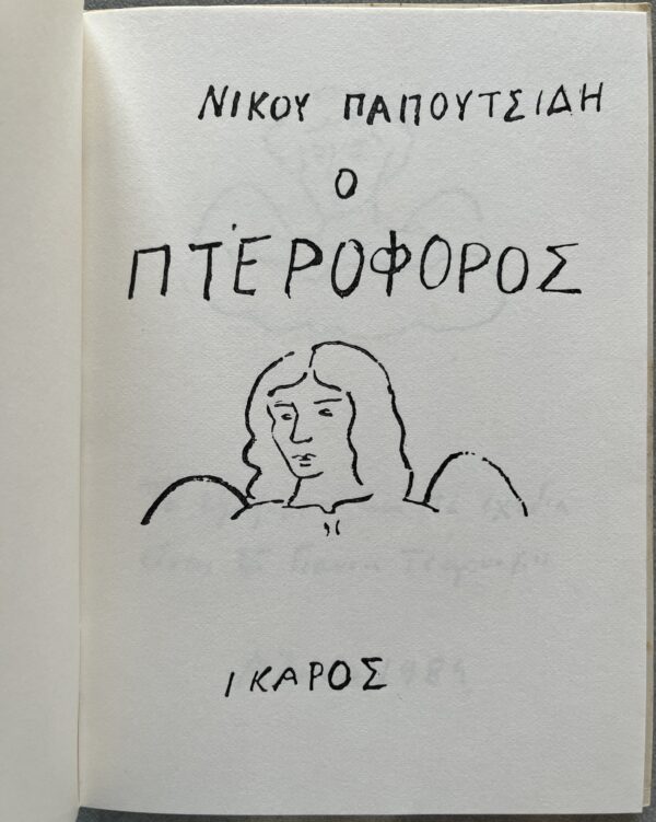 Rare, 1984, Nikos Papoutsidis, O Pteroforos, Poetry and Art, Yiannis Tsarouchis - Image 2