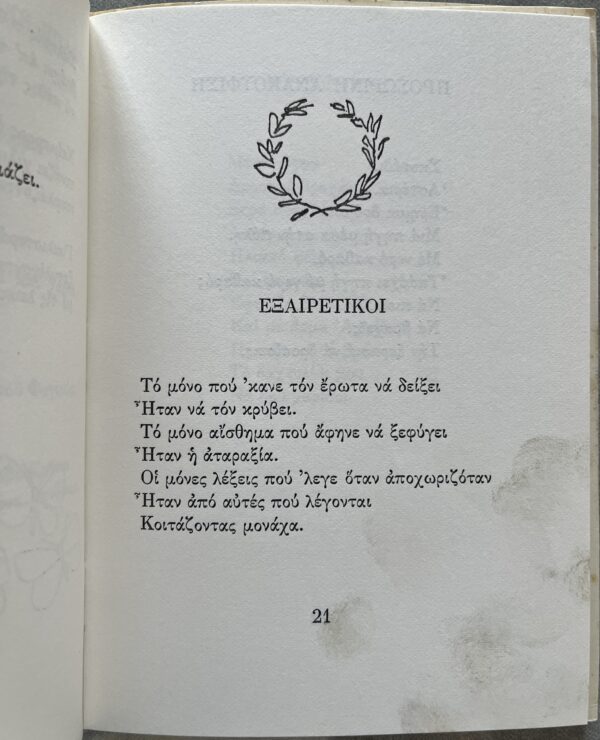 Rare, 1984, Nikos Papoutsidis, O Pteroforos, Poetry and Art, Yiannis Tsarouchis - Image 6