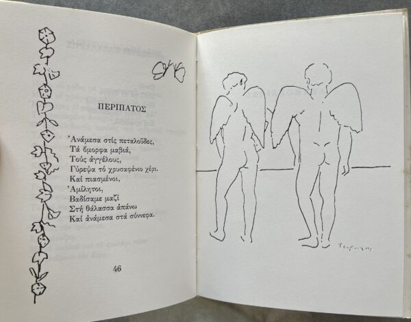 Rare, 1984, Nikos Papoutsidis, O Pteroforos, Poetry and Art, Yiannis Tsarouchis - Image 9