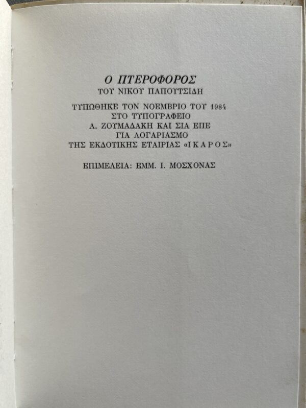 Rare, 1984, Nikos Papoutsidis, O Pteroforos, Poetry and Art, Yiannis Tsarouchis - Image 10