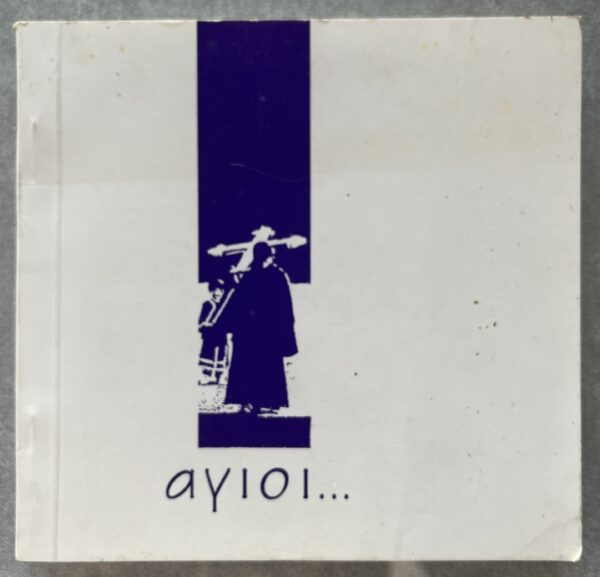 SIGNED, 1997, 300 COPIES, SPIROS ALAMANOS, AYII, ARTIST BOOK, CORFU, SURREALISM