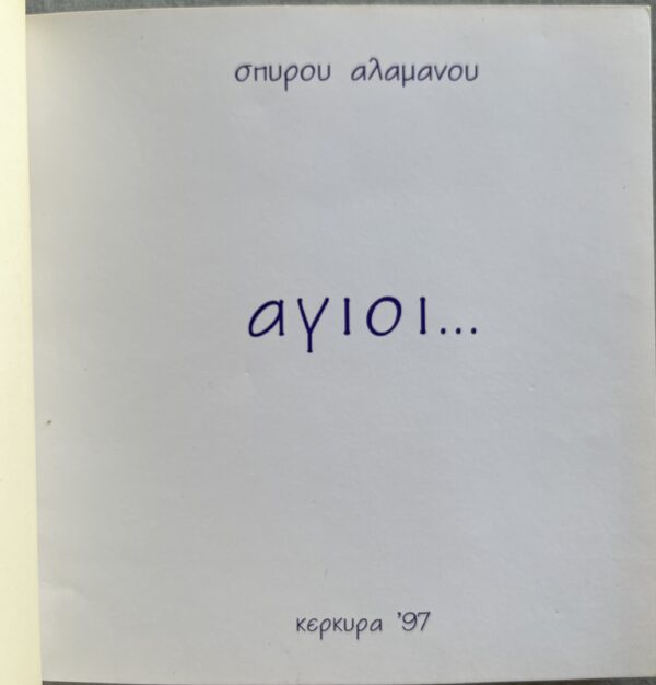 SIGNED, 1997, 300 COPIES, SPIROS ALAMANOS, AYII, ARTIST BOOK, CORFU, SURREALISM - Image 2