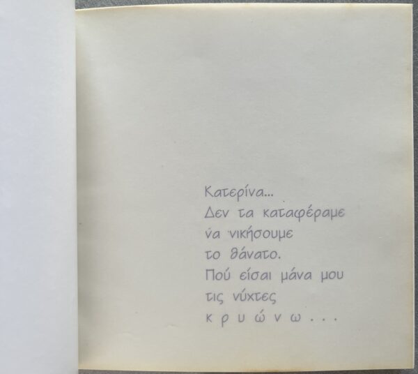 SIGNED, 1997, 300 COPIES, SPIROS ALAMANOS, AYII, ARTIST BOOK, CORFU, SURREALISM - Image 4