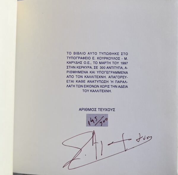 SIGNED, 1997, 300 COPIES, SPIROS ALAMANOS, AYII, ARTIST BOOK, CORFU, SURREALISM - Image 9