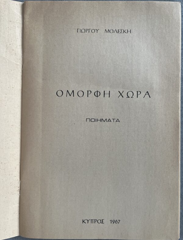 1967/69 SIGNED, 2 Books, Giorgos Moleskis, Poems, Cyprus, Andreas Larkos, First Edition - Image 8