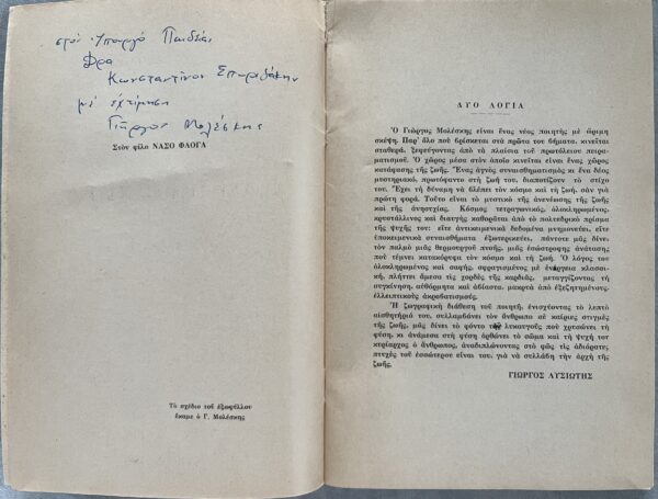 1967/69 SIGNED, 2 Books, Giorgos Moleskis, Poems, Cyprus, Andreas Larkos, First Edition - Image 9