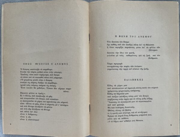 1967/69 SIGNED, 2 Books, Giorgos Moleskis, Poems, Cyprus, Andreas Larkos, First Edition - Image 11