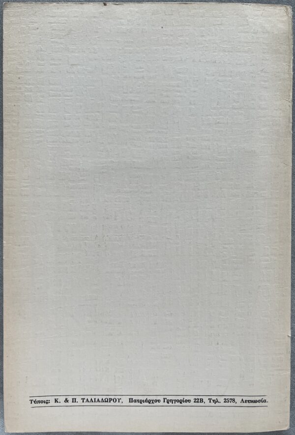 1967/69 SIGNED, 2 Books, Giorgos Moleskis, Poems, Cyprus, Andreas Larkos, First Edition - Image 13