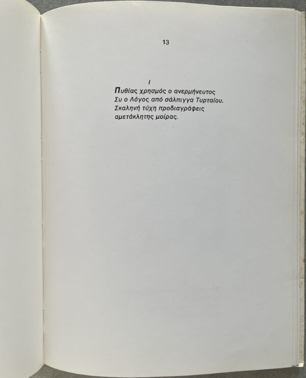 Rare, 1987, Signed, Y. Arnokourou-Kerestetzi, Poems, Art, Vaso Katraki, First Edition - Image 7